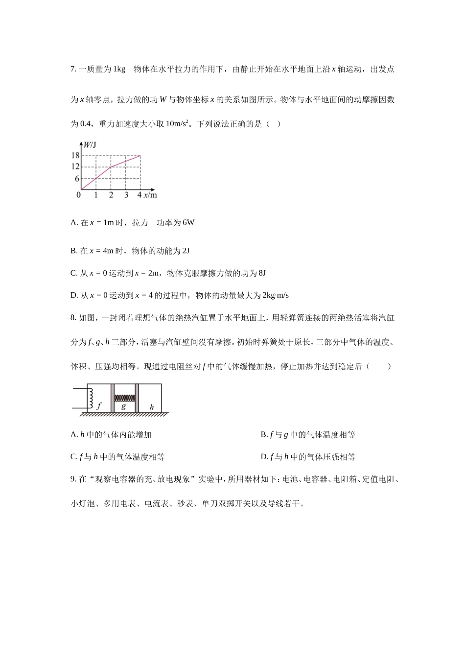 2023年新课标卷高考物理真题及答案_第3页