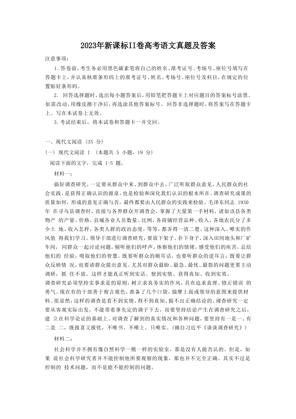 2023年新课标II卷高考语文真题及答案_第1页