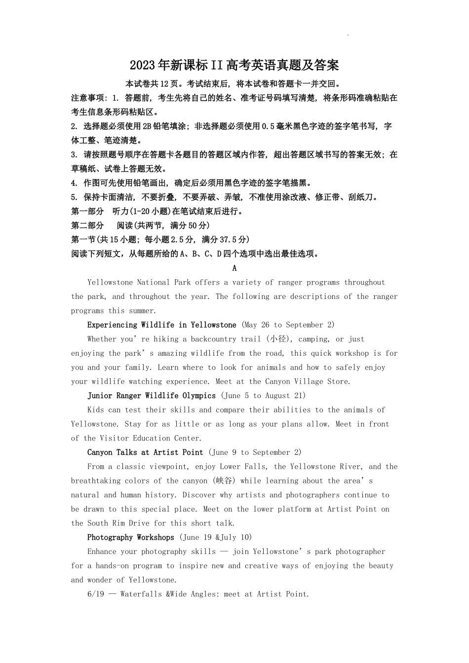 2023年新课标II高考英语真题及答案_第1页