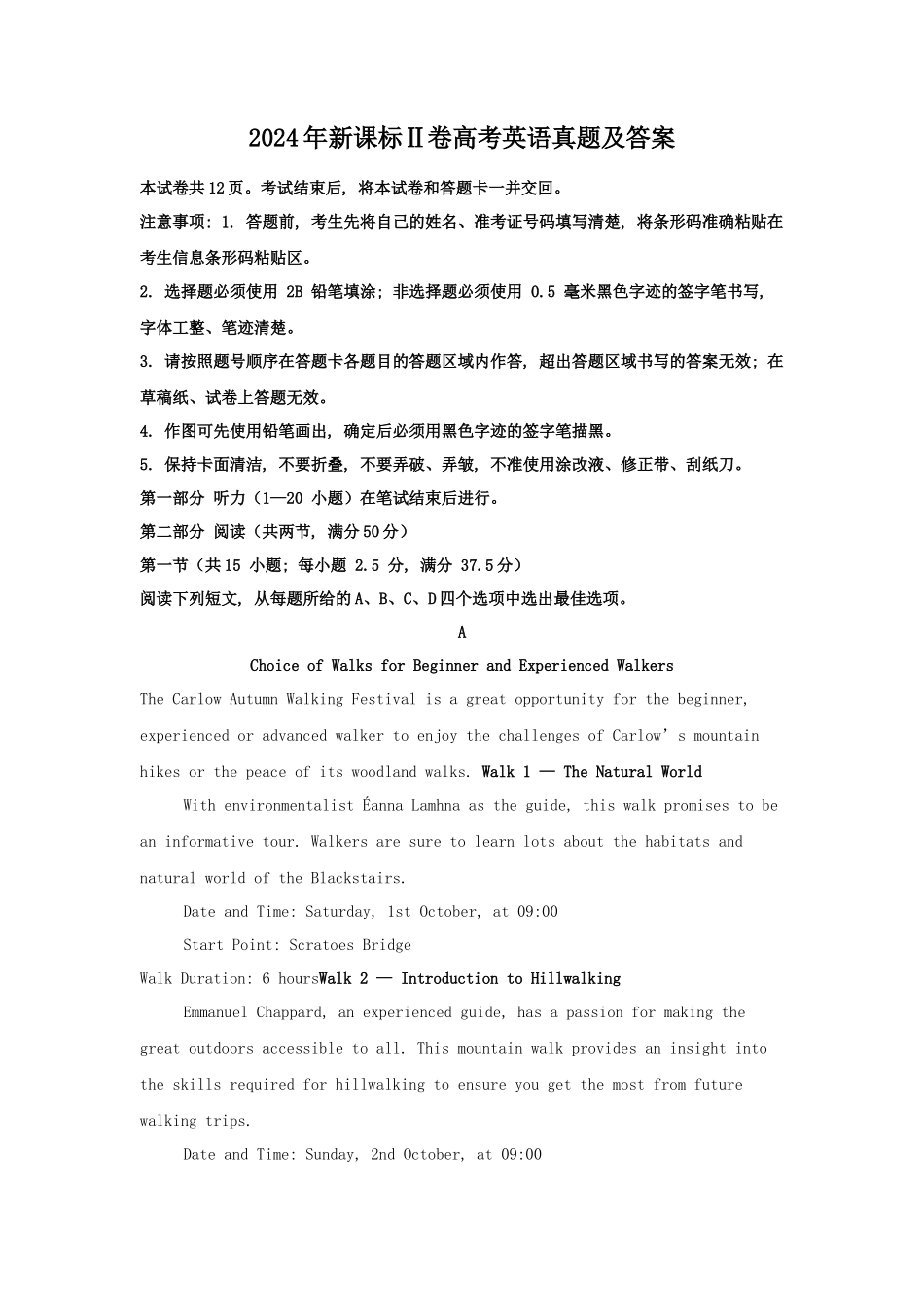2024年新课标Ⅱ卷高考英语真题及答案 (1)_第1页
