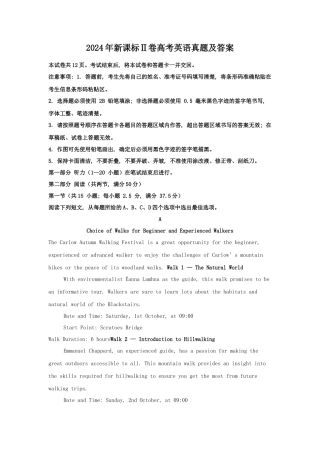 2024年新课标Ⅱ卷高考英语真题及答案 