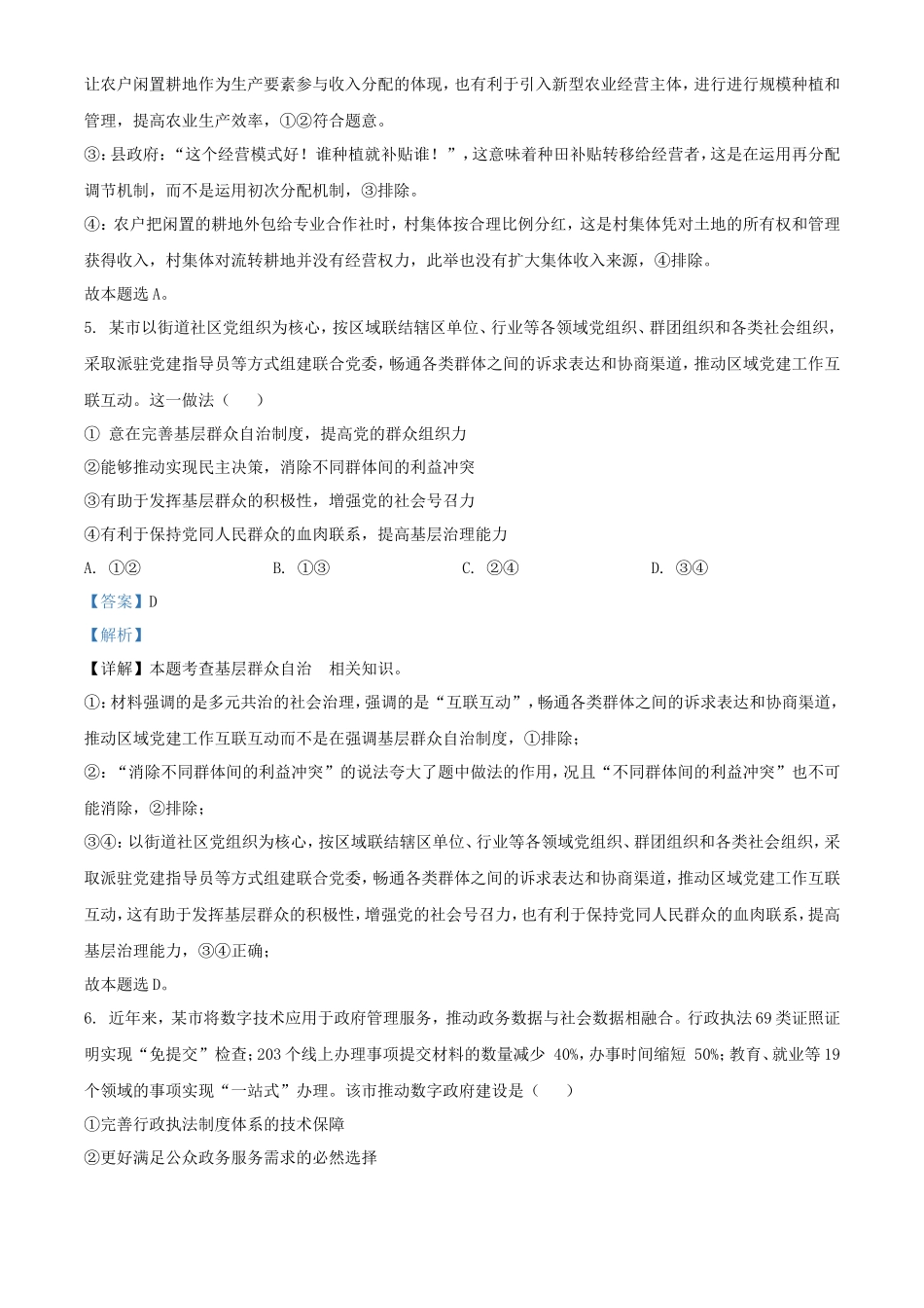 2024年新课标卷高考政治试题及答案_第3页