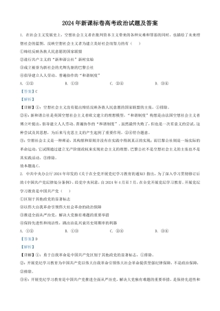 2024年新课标卷高考政治试题及答案