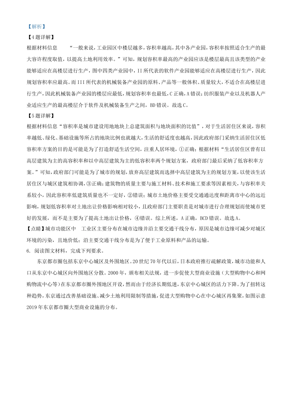 2024年新课标卷高考地理试题及答案_第3页