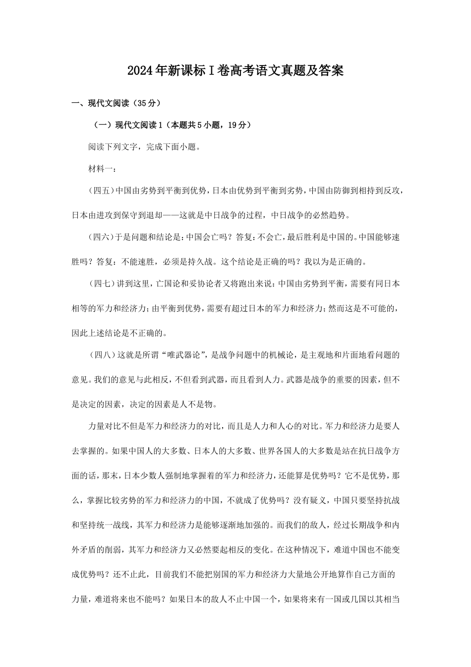 2024年新课标I卷高考语文真题及答案_第1页