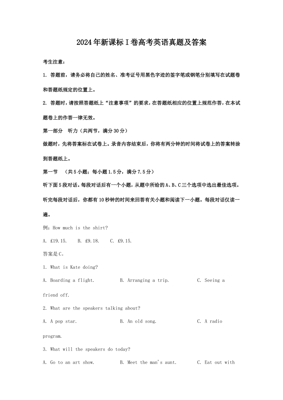 2024年新课标I卷高考英语真题及答案_第1页