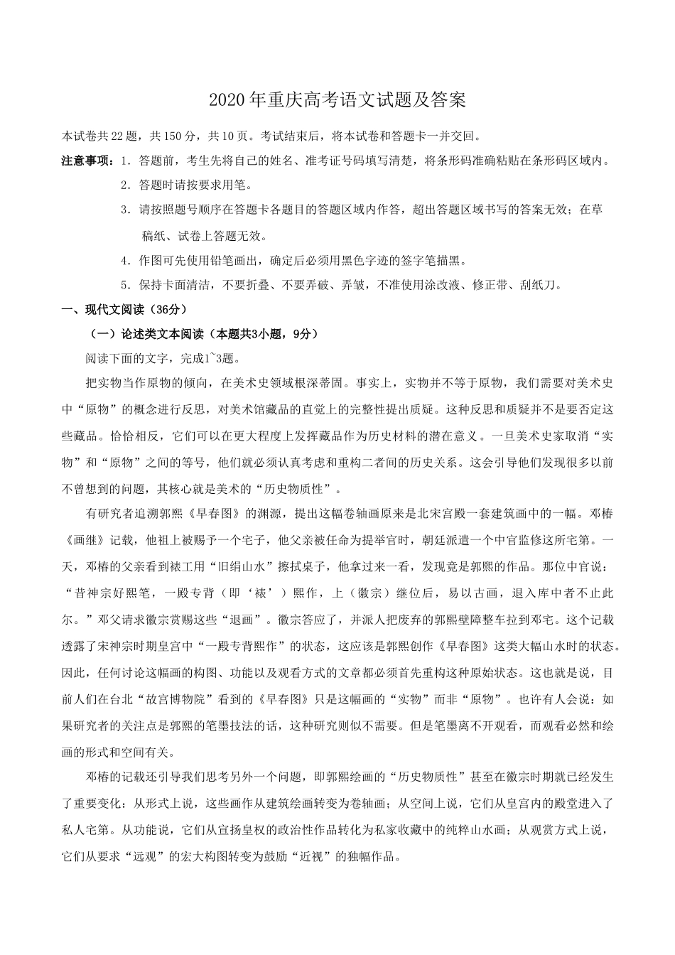 2020年重庆高考语文试题及答案_第1页