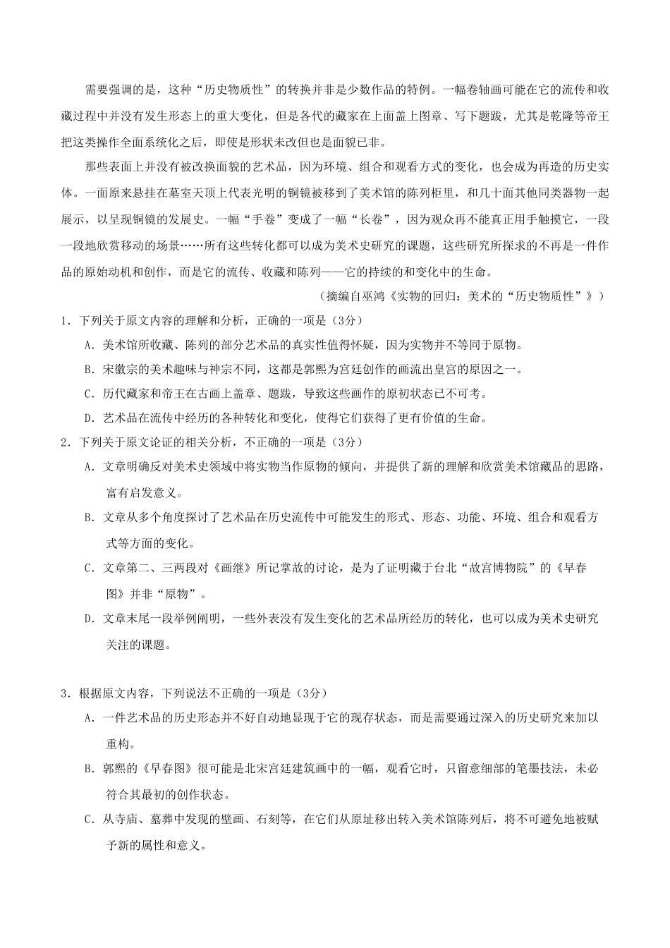2020年重庆高考语文试题及答案_第2页