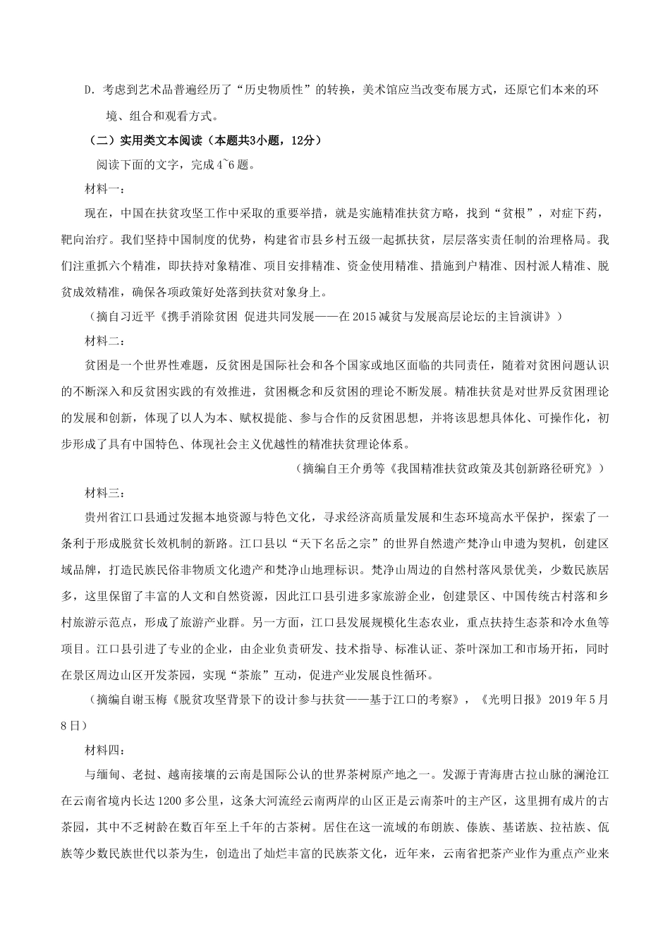 2020年重庆高考语文试题及答案_第3页