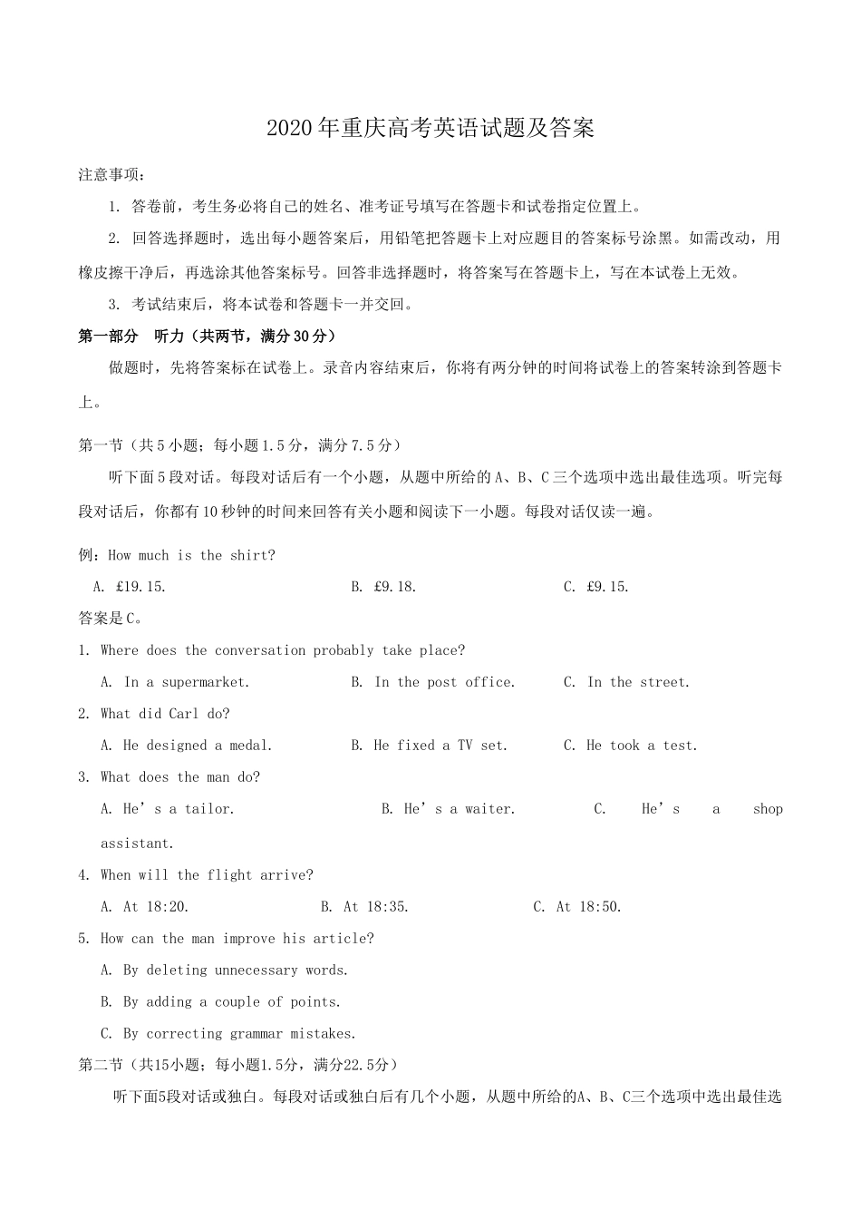 2020年重庆高考英语试题及答案_第1页