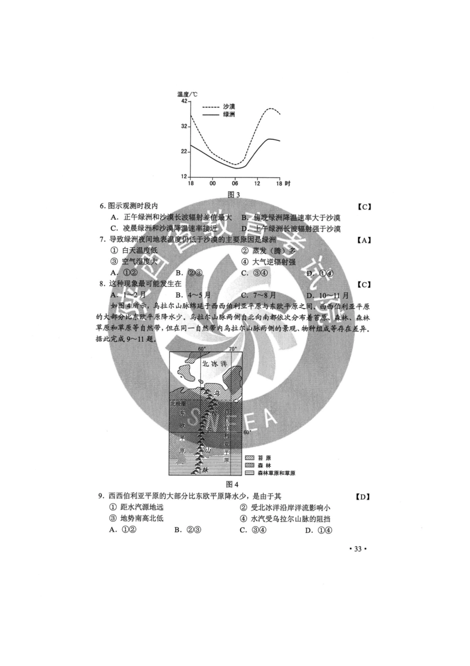 2020年重庆高考文科综合试题真题及答案_第2页