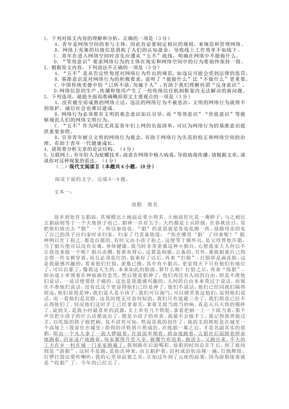 2021年重庆高考语文真题及答案_第2页