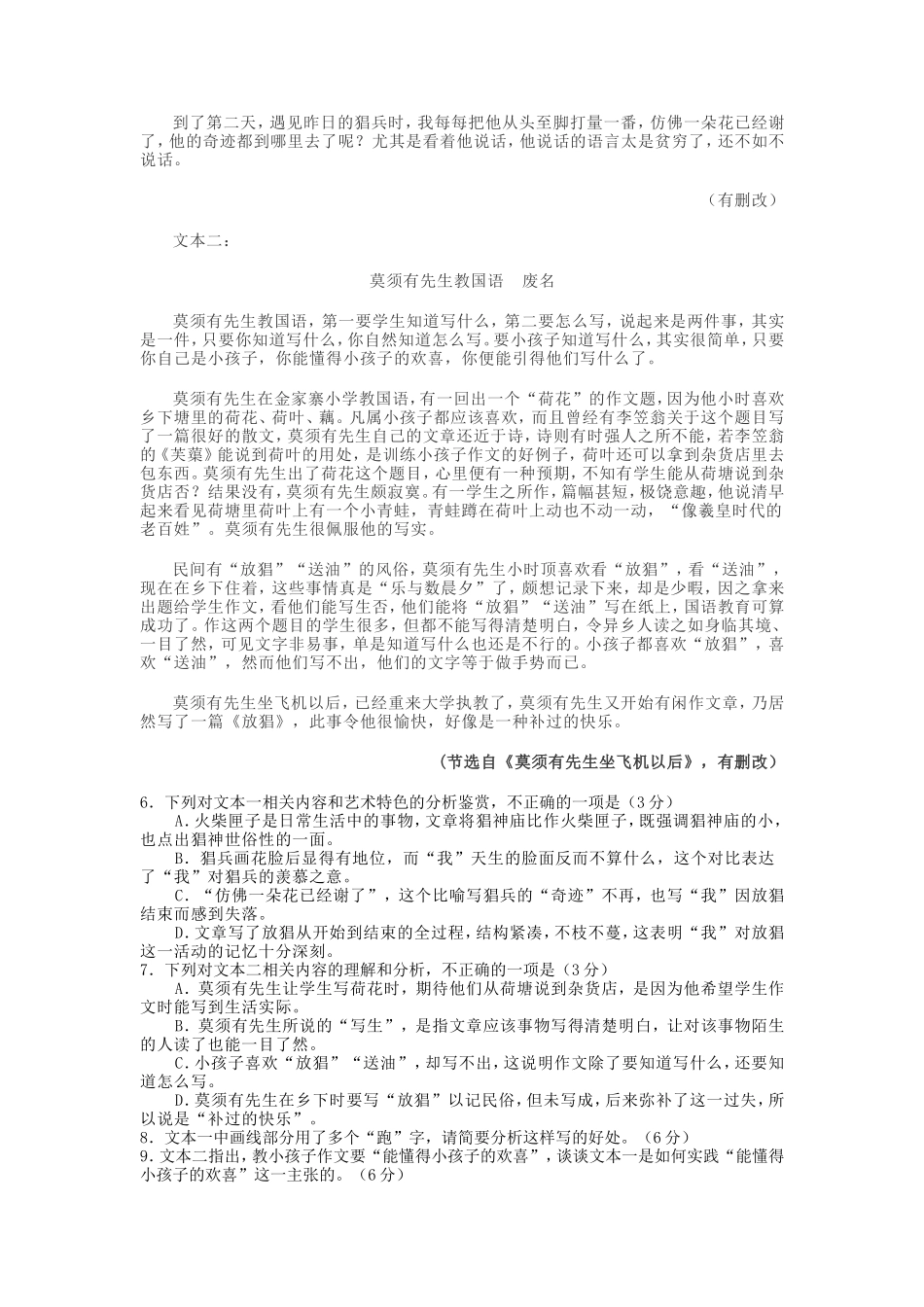 2021年重庆高考语文真题及答案_第3页