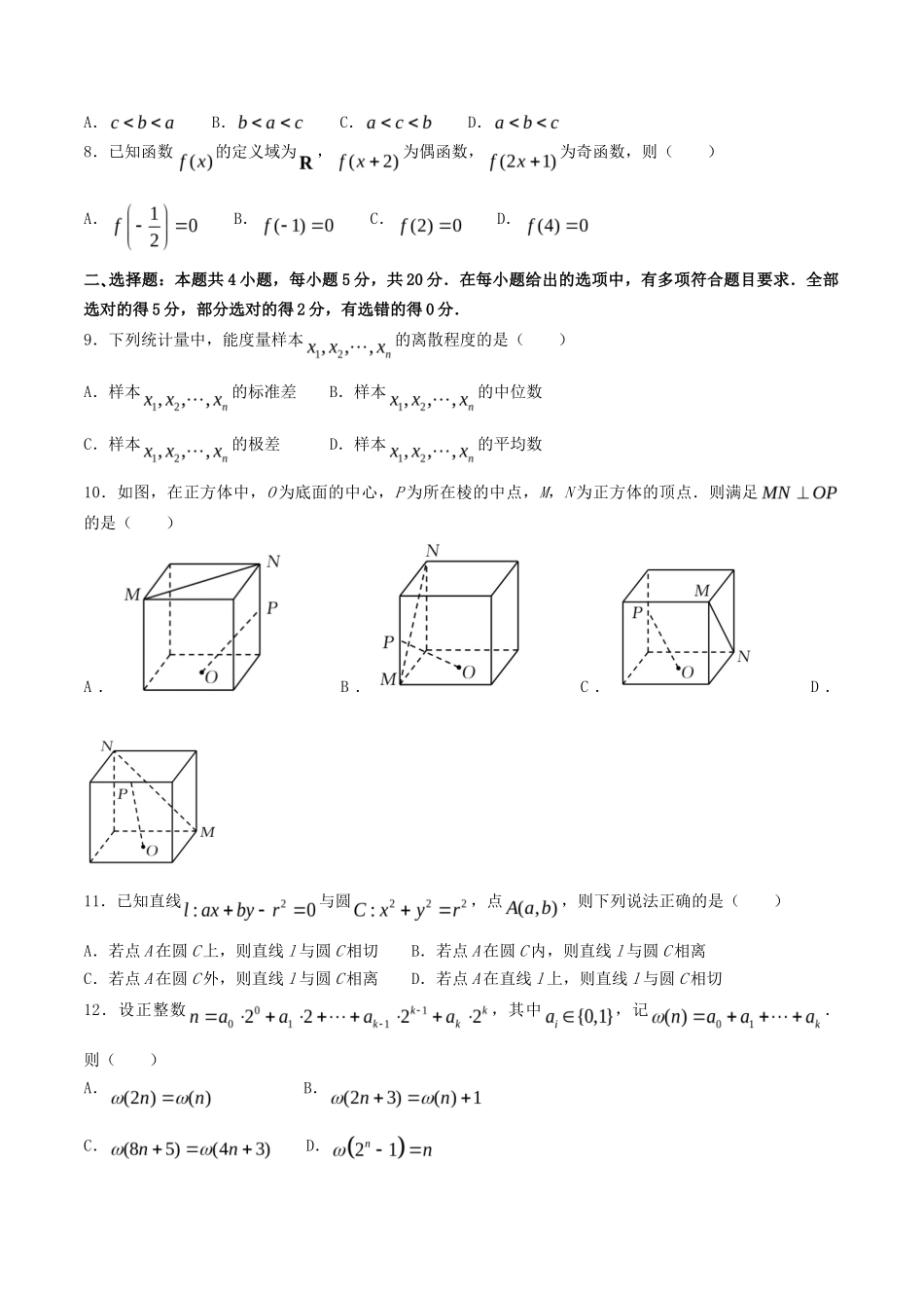 2021年重庆高考数学真题及答案_第2页