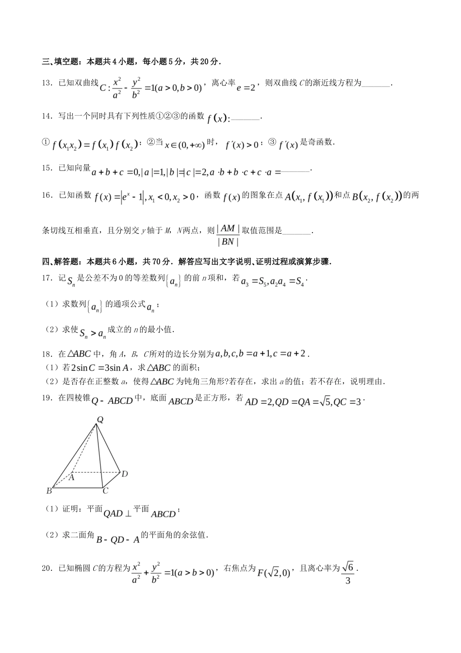 2021年重庆高考数学真题及答案_第3页