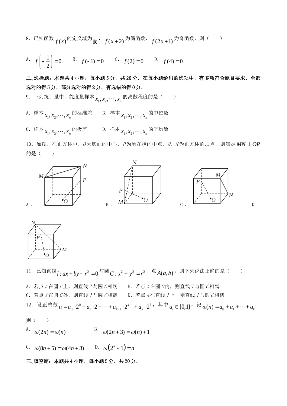 2021年重庆高考数学试题及答案_第2页