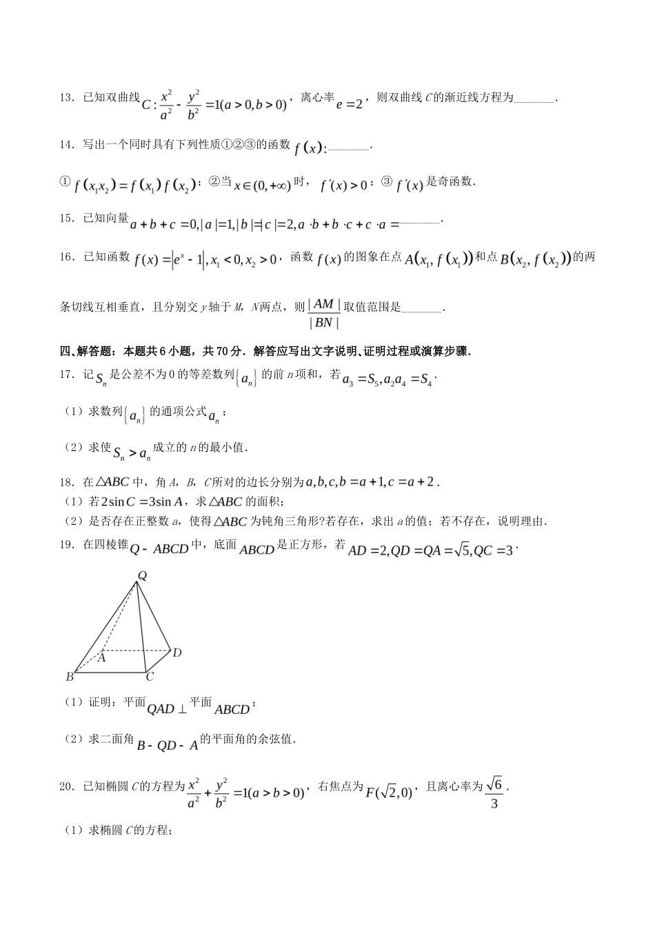 2021年重庆高考数学试题及答案_第3页
