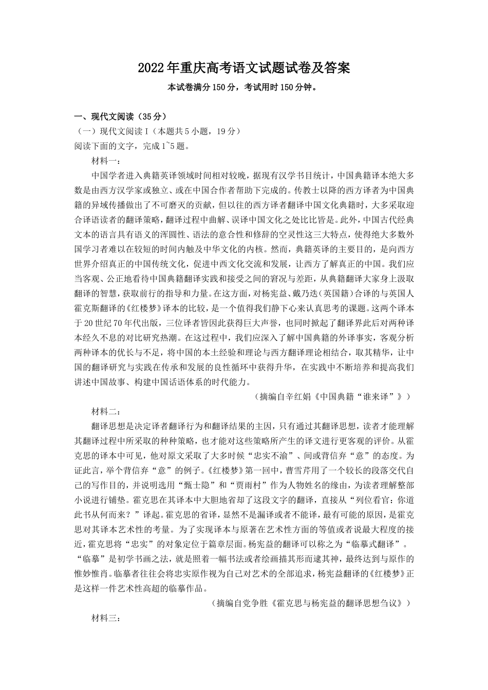 2022年重庆高考语文试题试卷及答案_第1页