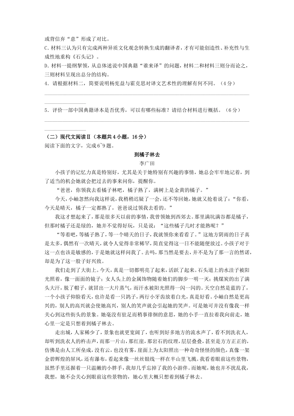 2022年重庆高考语文试题试卷及答案_第3页