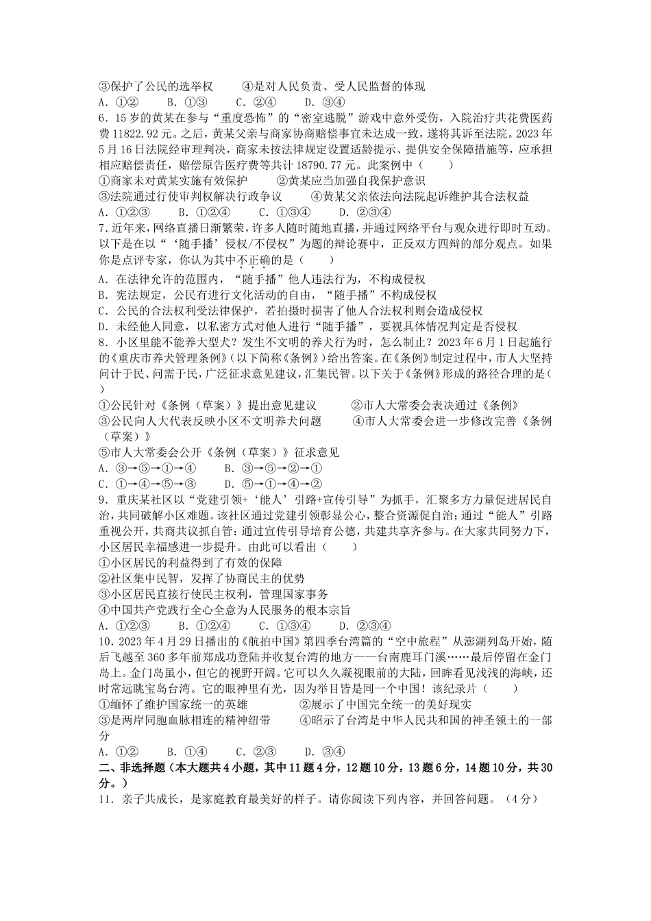 2023年重庆黔江中考道德与法治真题及答案(A卷)_第2页