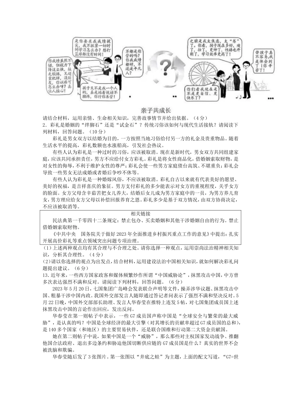 2023年重庆黔江中考道德与法治真题及答案(A卷)_第3页