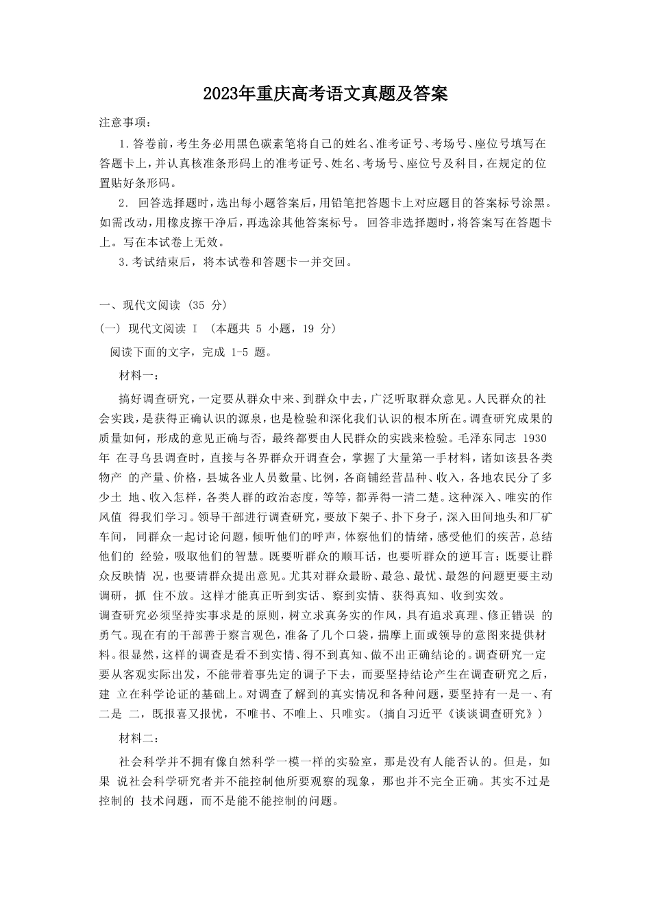 2023年重庆高考语文真题及答案_第1页