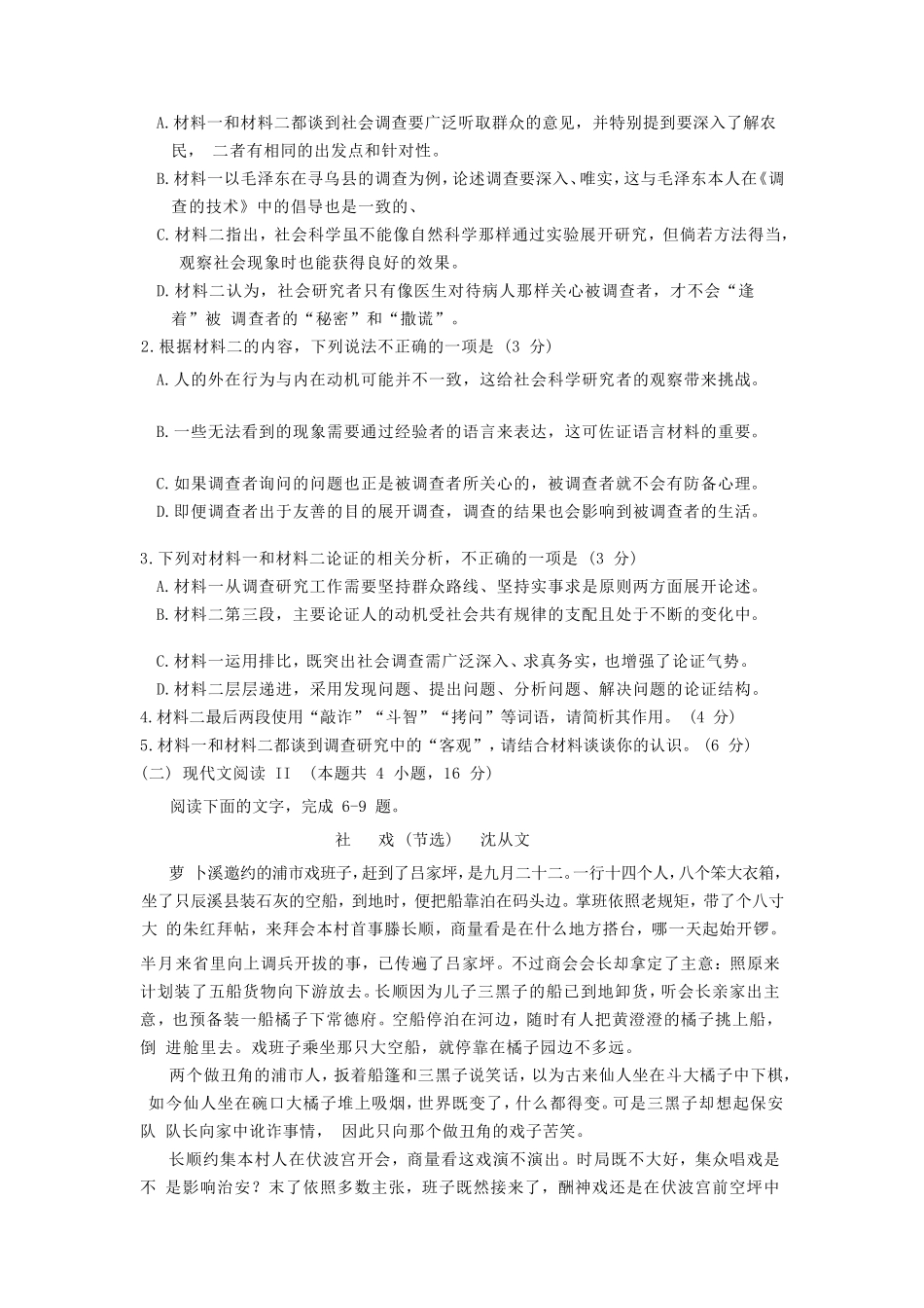 2023年重庆高考语文真题及答案_第3页