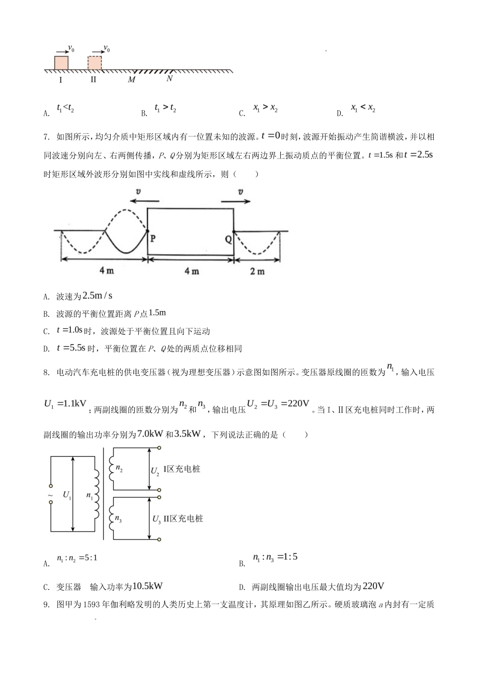 2025年云南普通高中学业水平选择性考试物理试题及答案_第3页