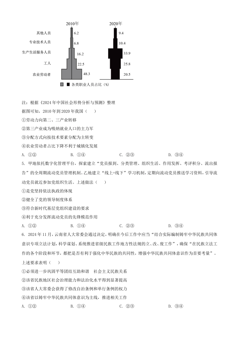 2025年1月云南省高考适应性测试政治试题及答案_第2页