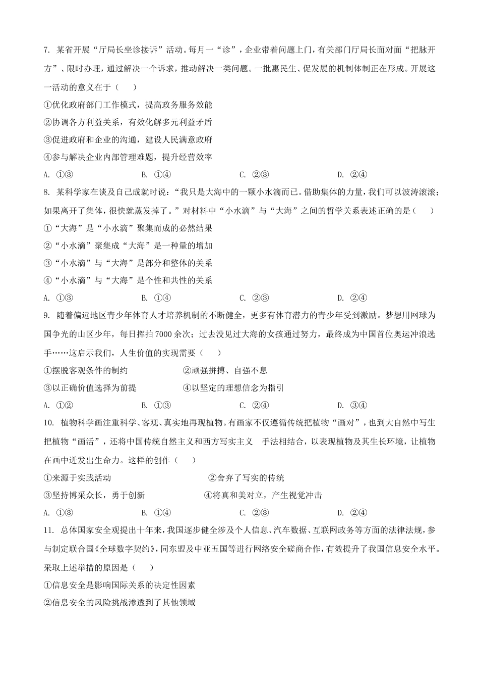 2025年1月云南省高考适应性测试政治试题及答案_第3页