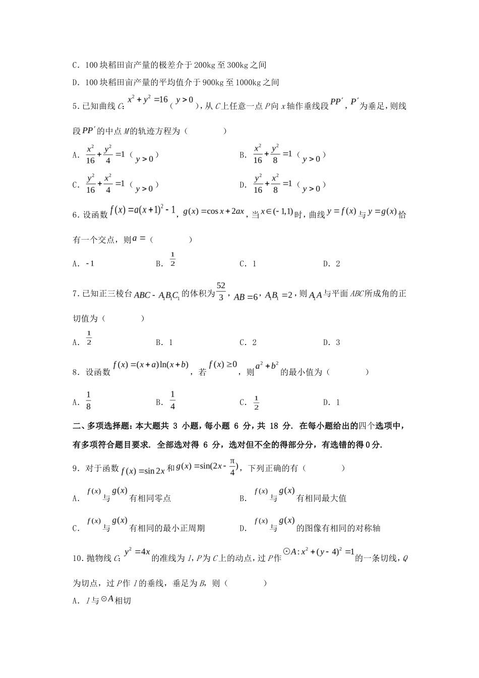2024年云南高考数学试题及答案_第2页