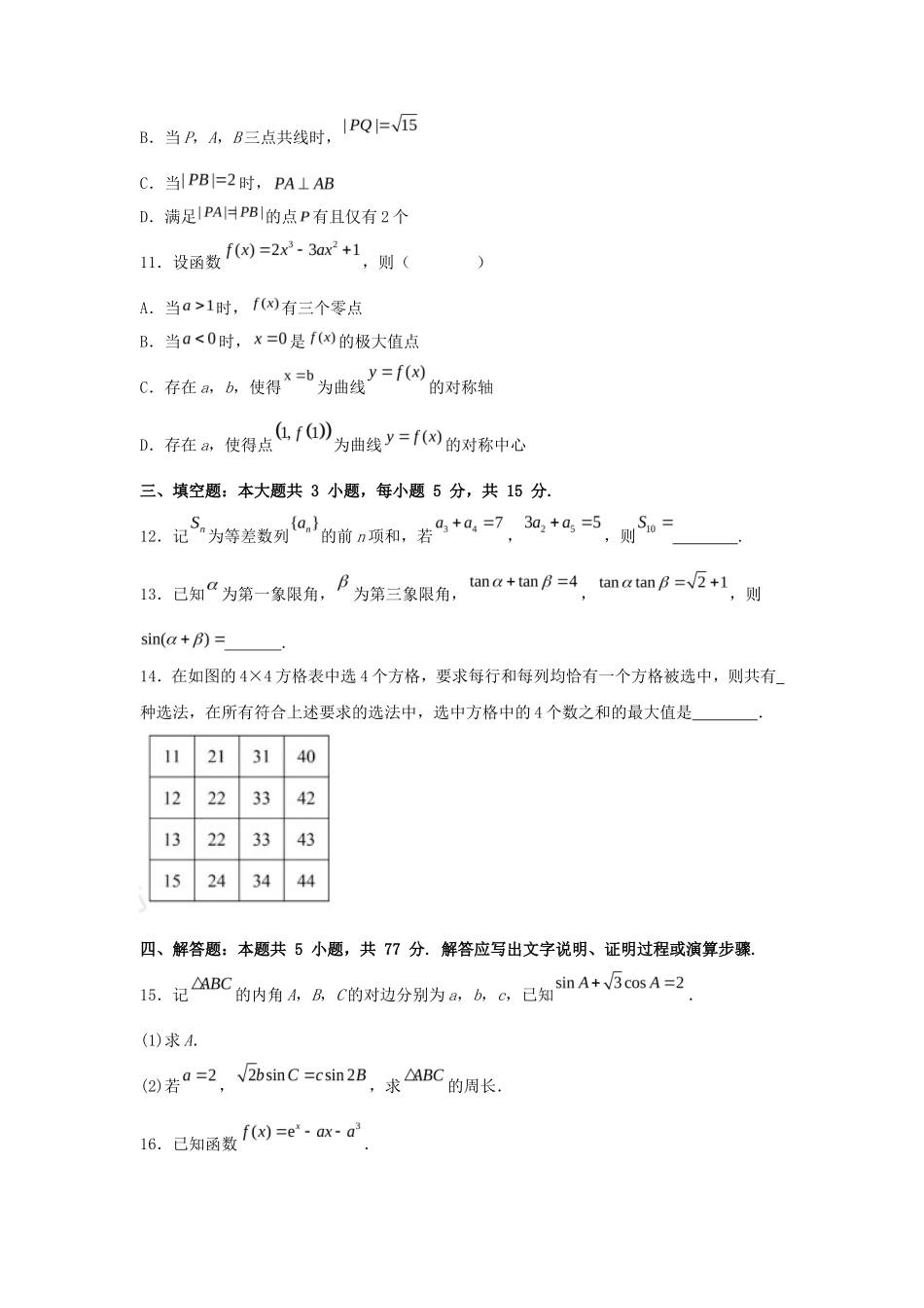 2024年云南高考数学试题及答案_第3页