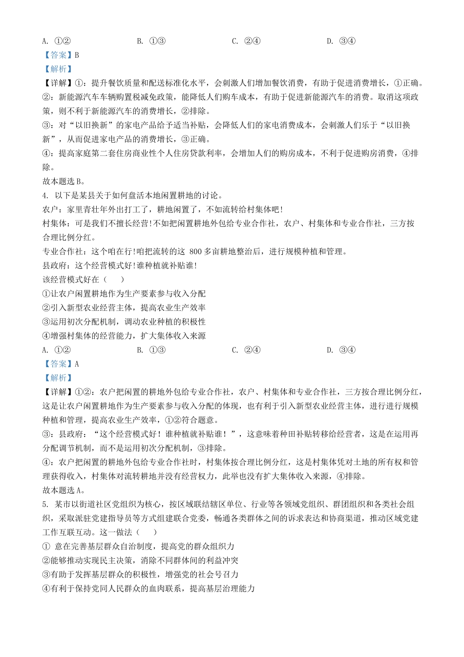 2024年云南高考政治试题及答案_第2页
