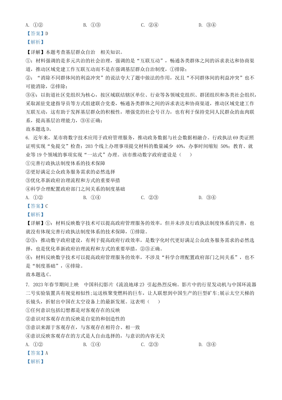 2024年云南高考政治试题及答案_第3页