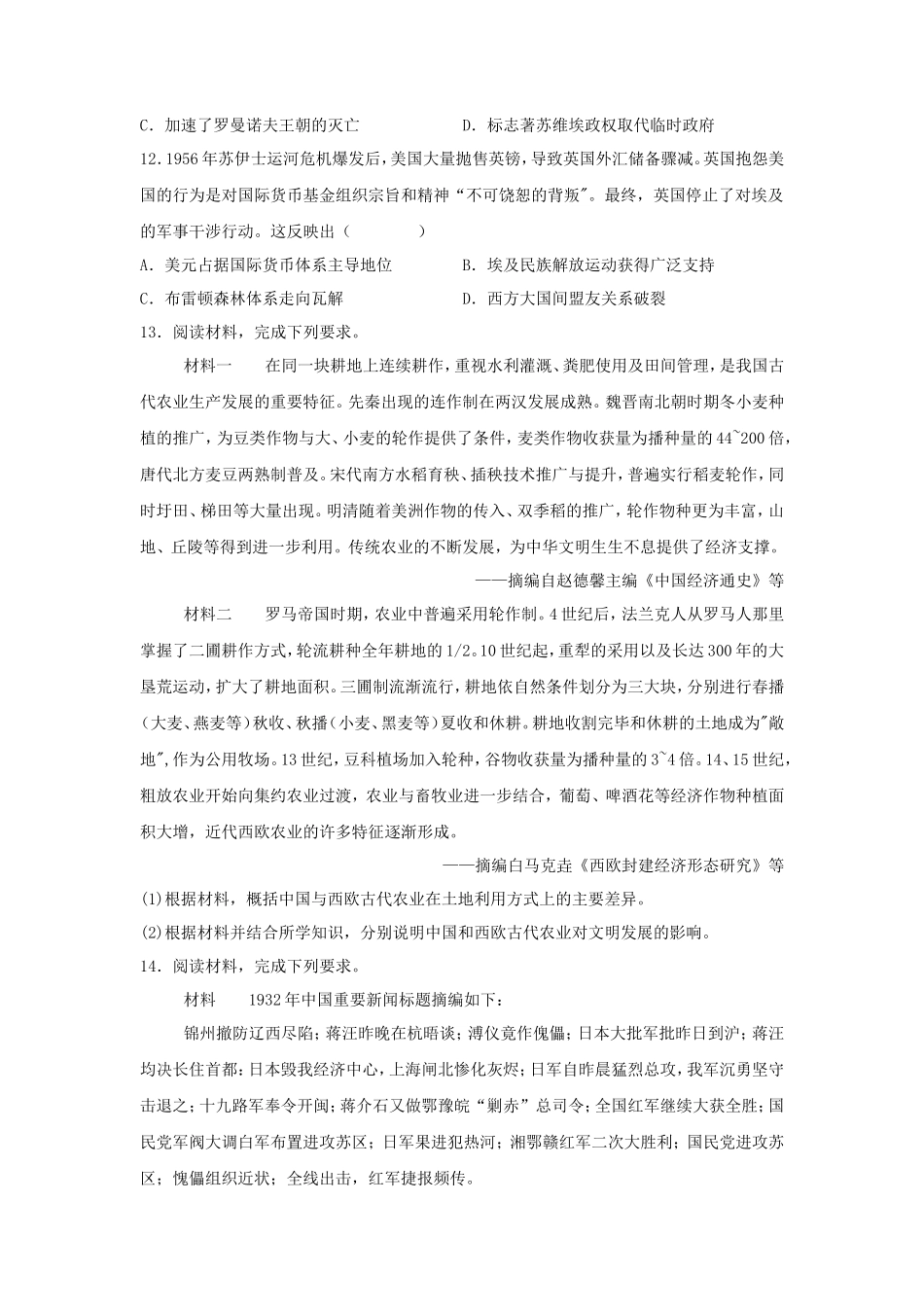2024年云南高考历史真题及答案_第3页