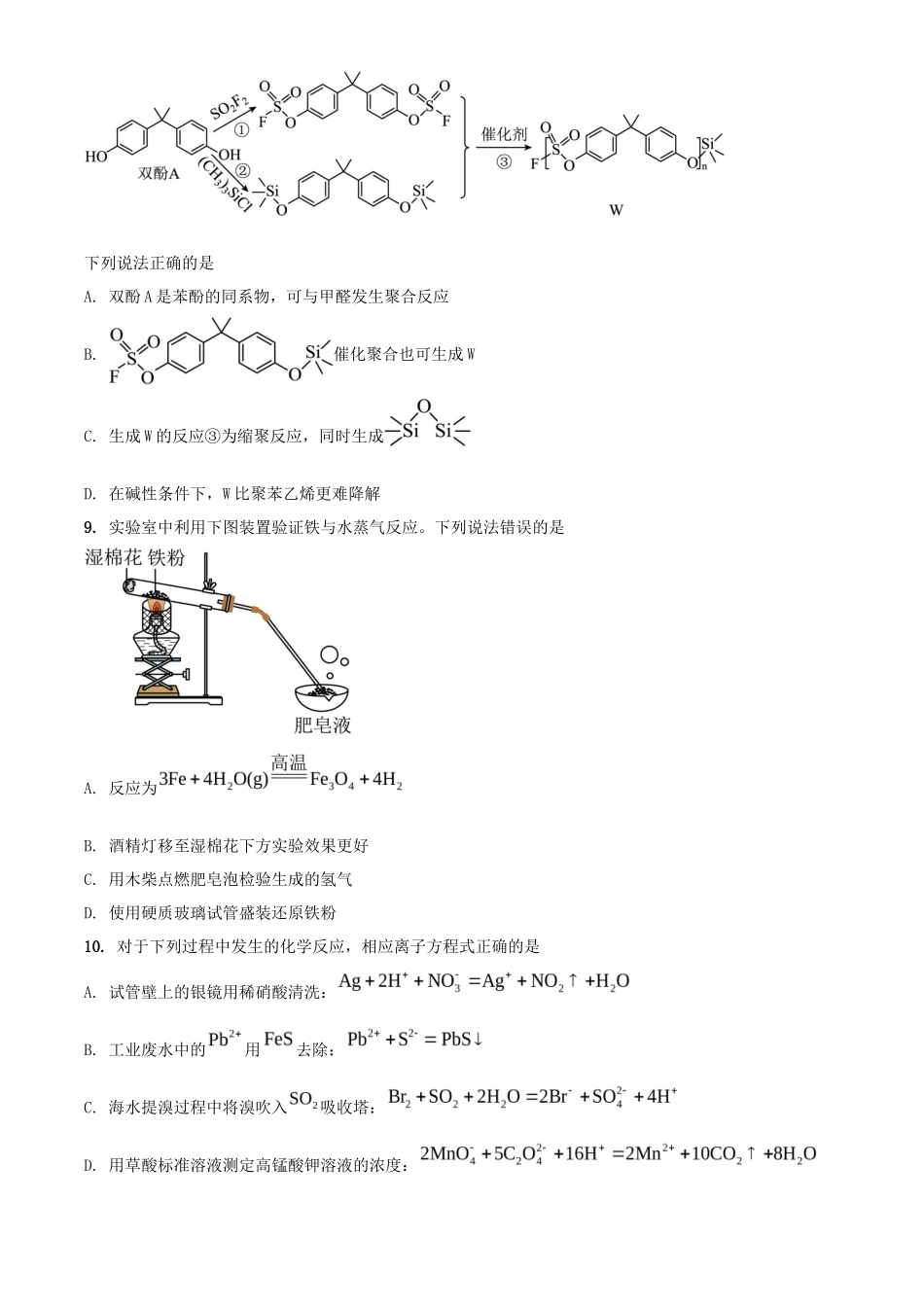 2024年云南高考理综试题及答案_第3页