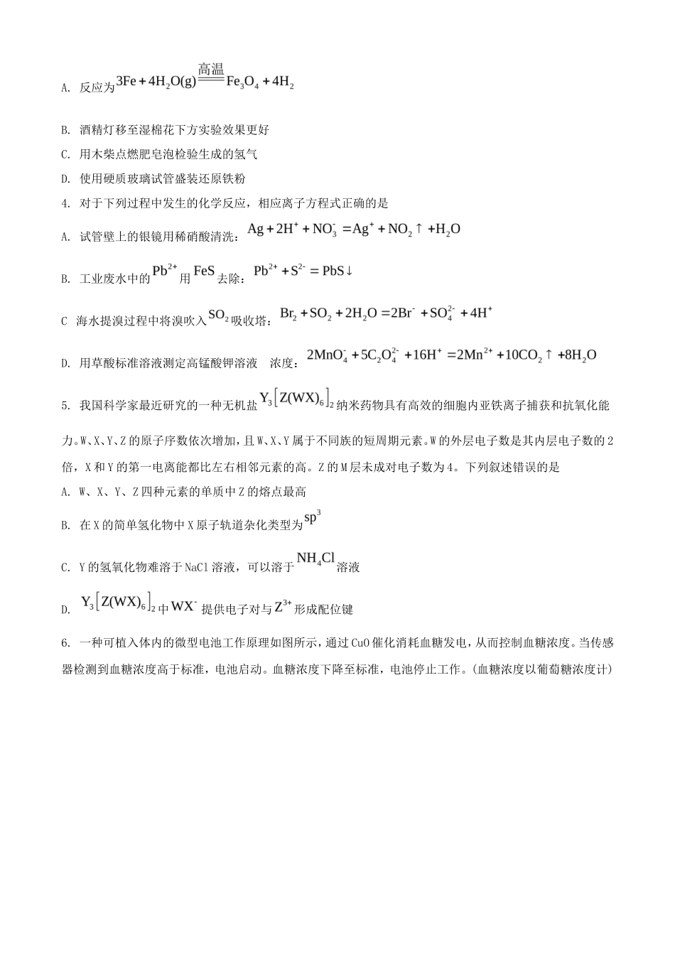 2024年云南高考化学试题及答案_第2页