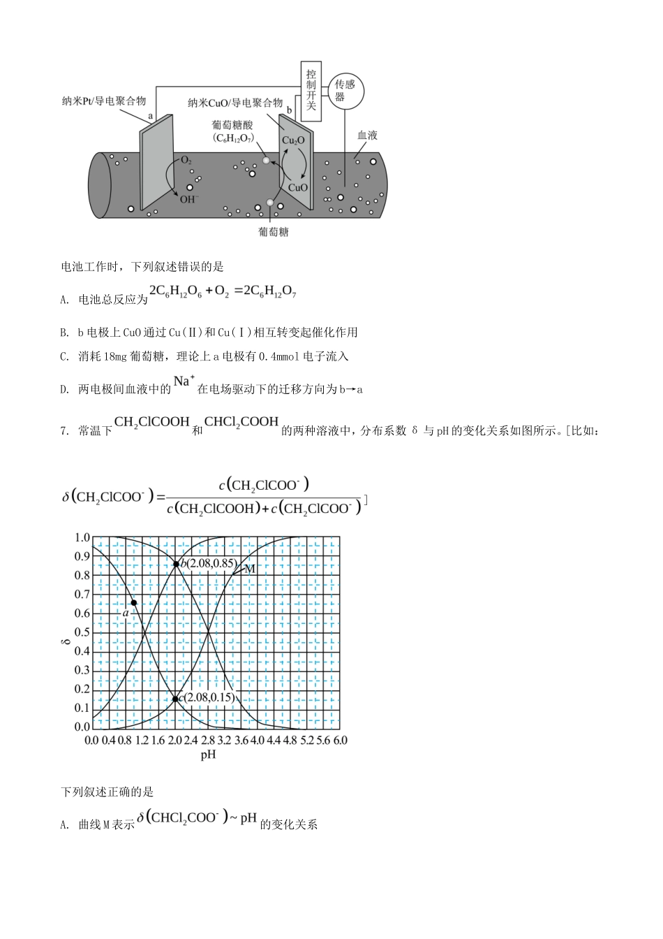 2024年云南高考化学试题及答案_第3页