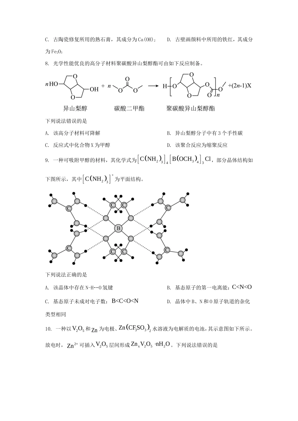 2023年云南高考理科综合真题及答案_第3页