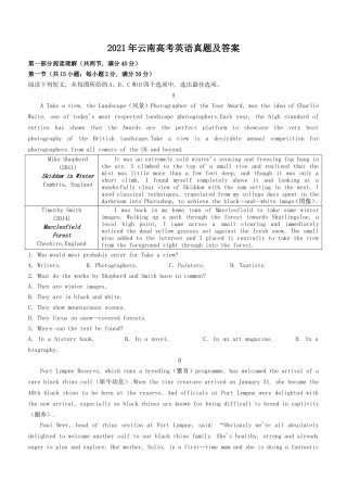 2021年云南高考英语真题及答案