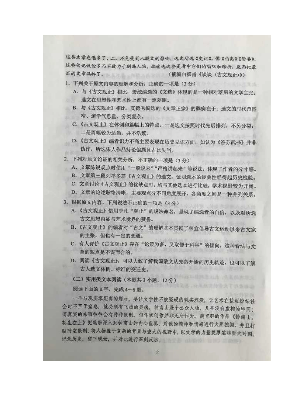 2020年云南高考语文试题真题及答案_第2页