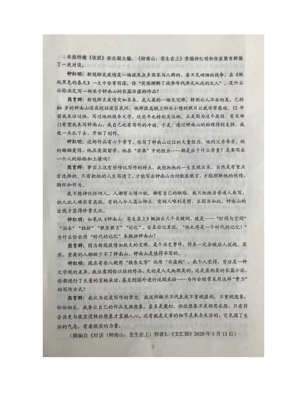 2020年云南高考语文试题真题及答案_第3页