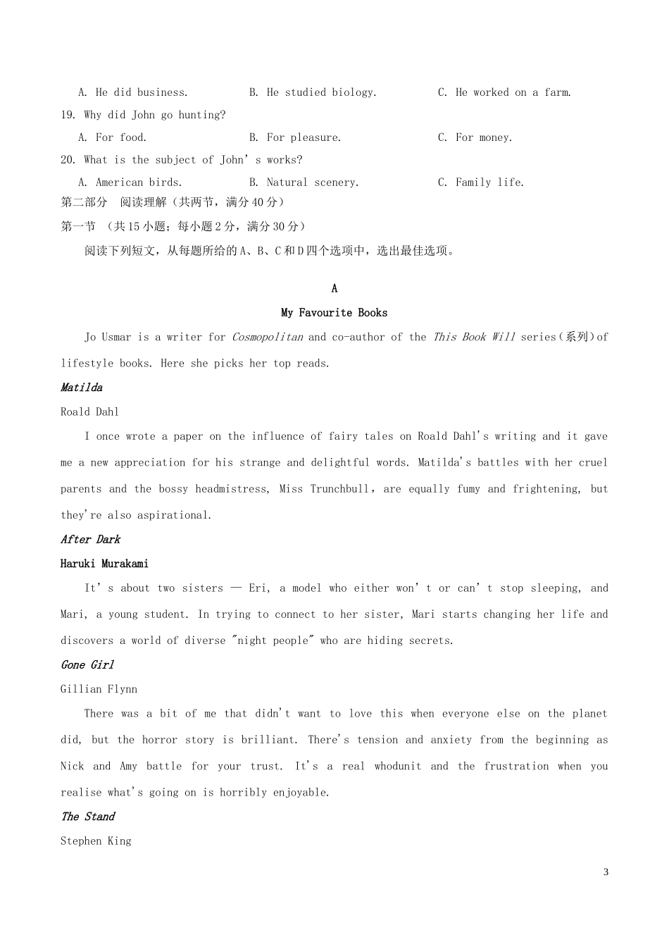 2019年新疆高考英语真题及答案_第3页