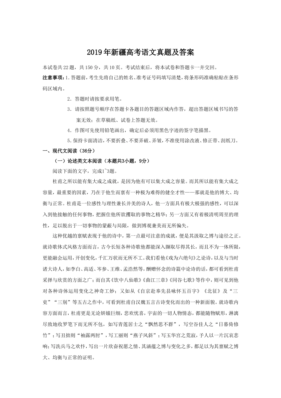 2019年新疆高考语文真题及答案_第1页