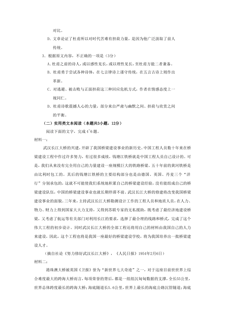 2019年新疆高考语文真题及答案_第3页