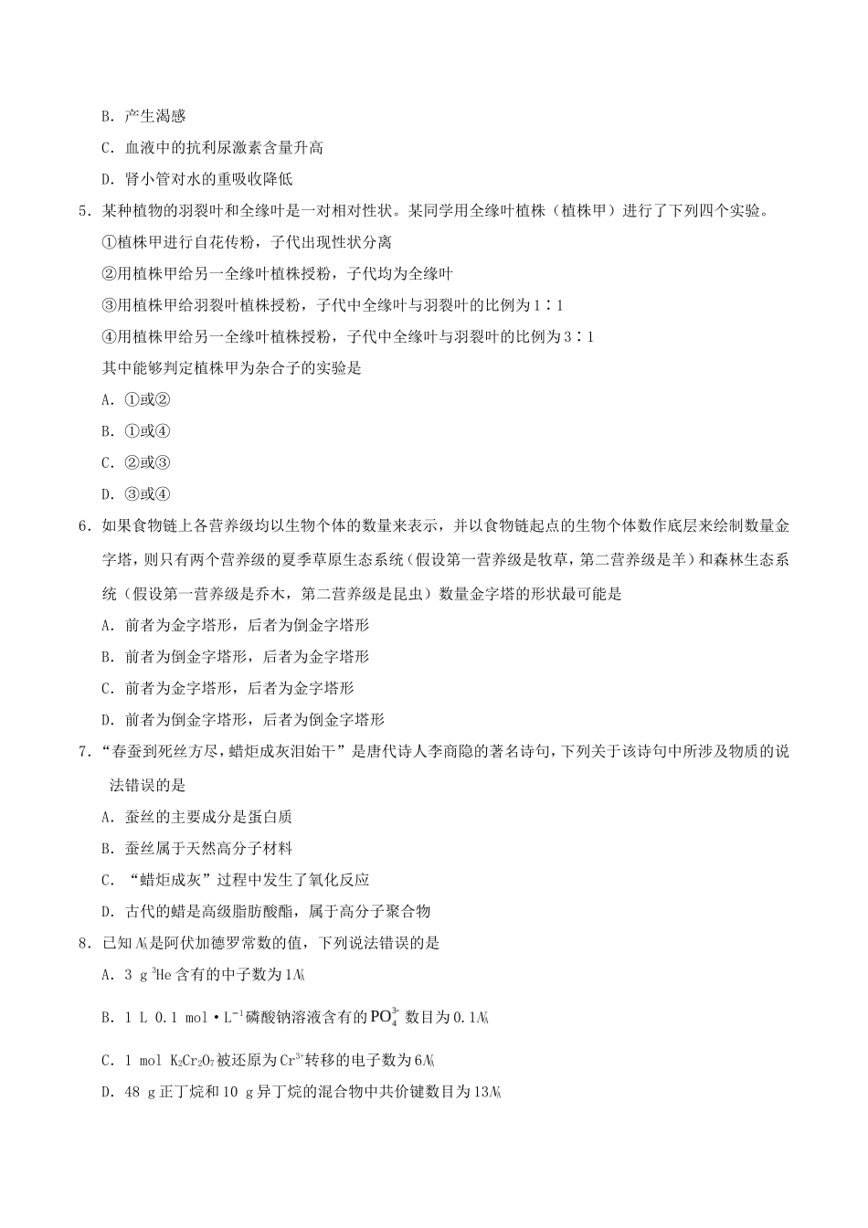 2019年新疆高考理科综合真题及答案_第2页