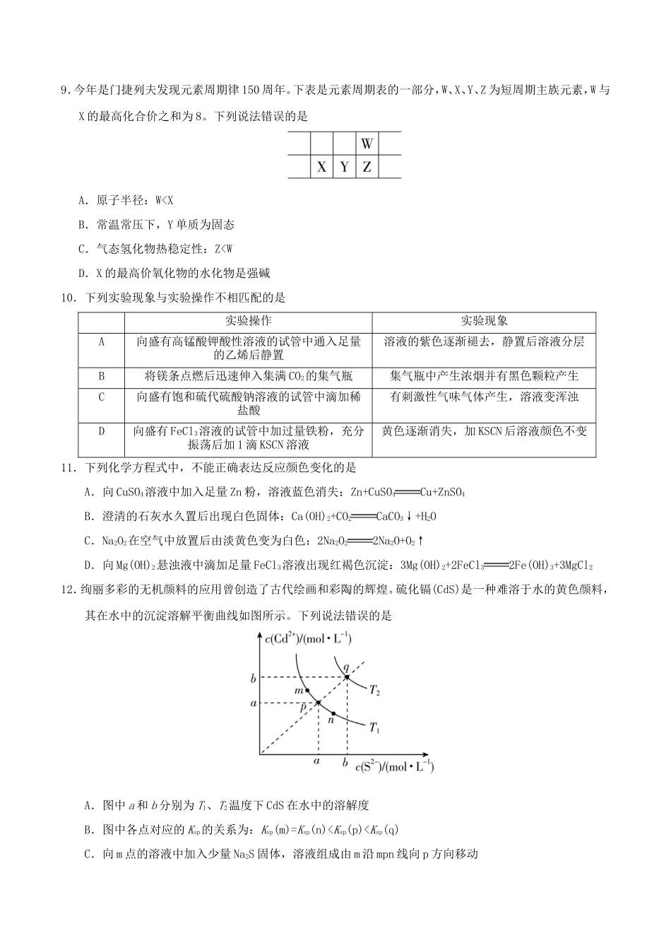 2019年新疆高考理科综合真题及答案_第3页