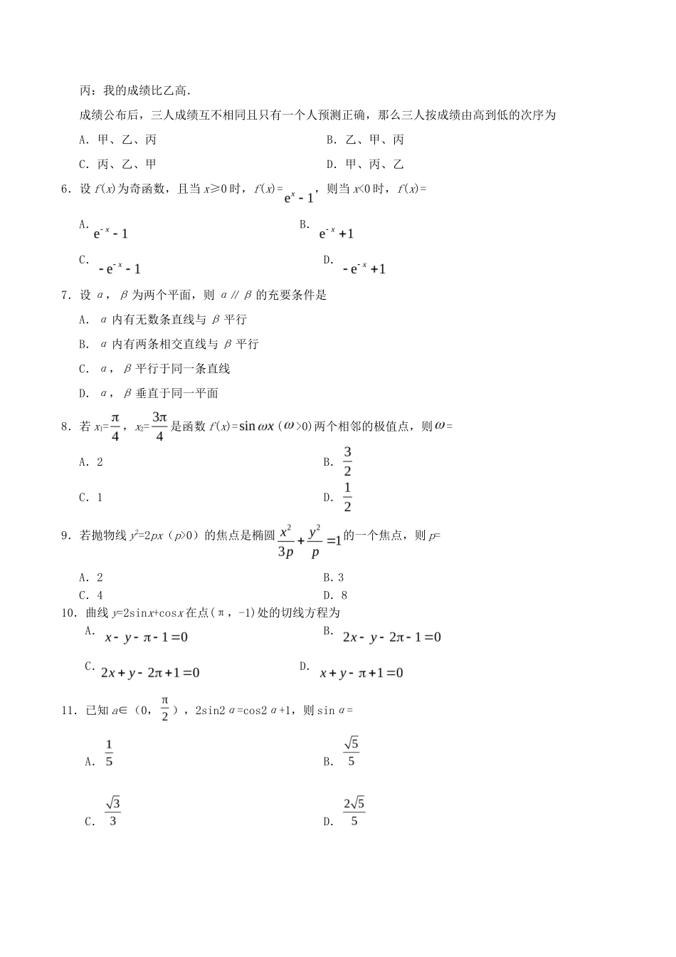 2019年新疆高考文科数学真题及答案_第2页