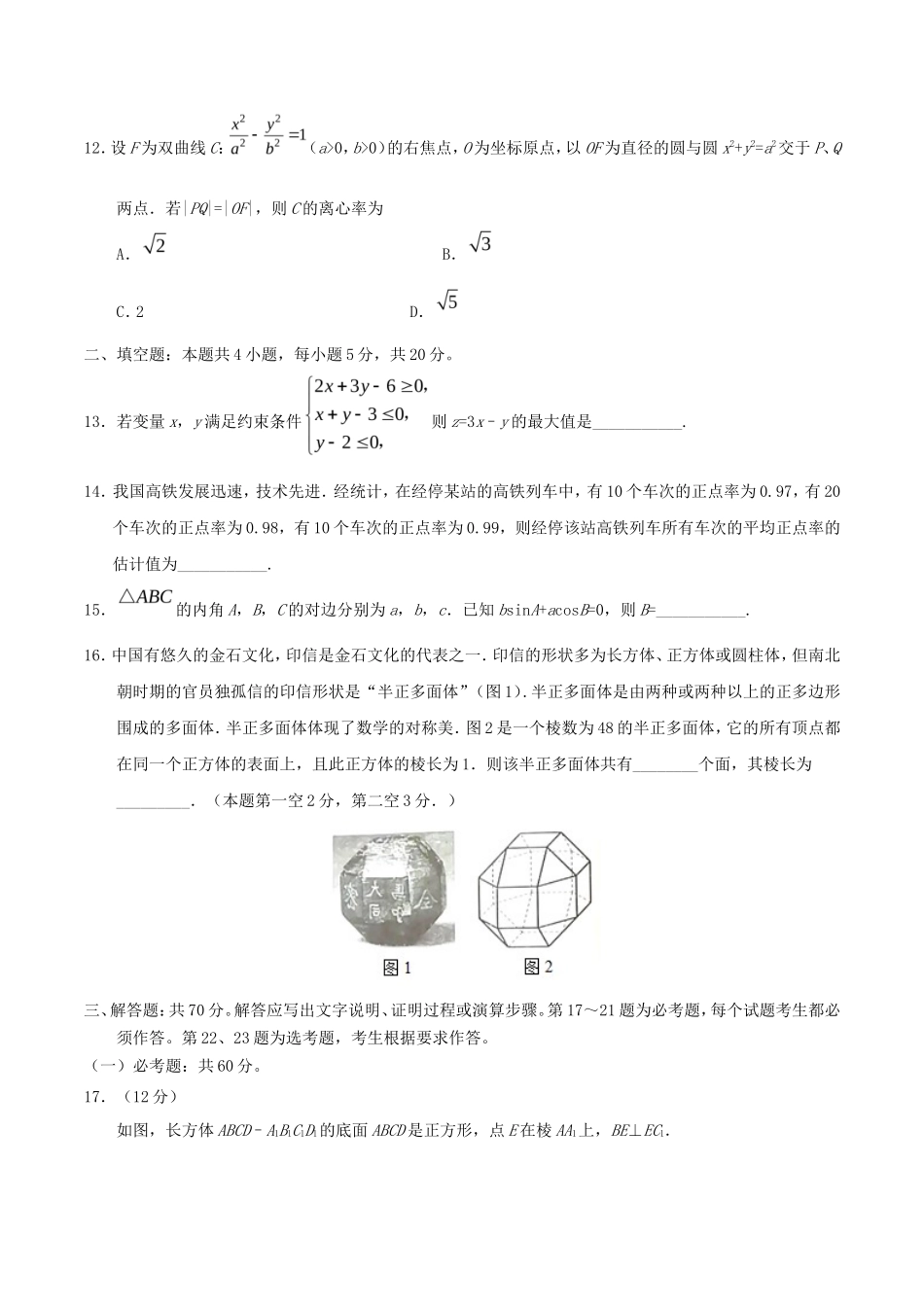 2019年新疆高考文科数学真题及答案_第3页