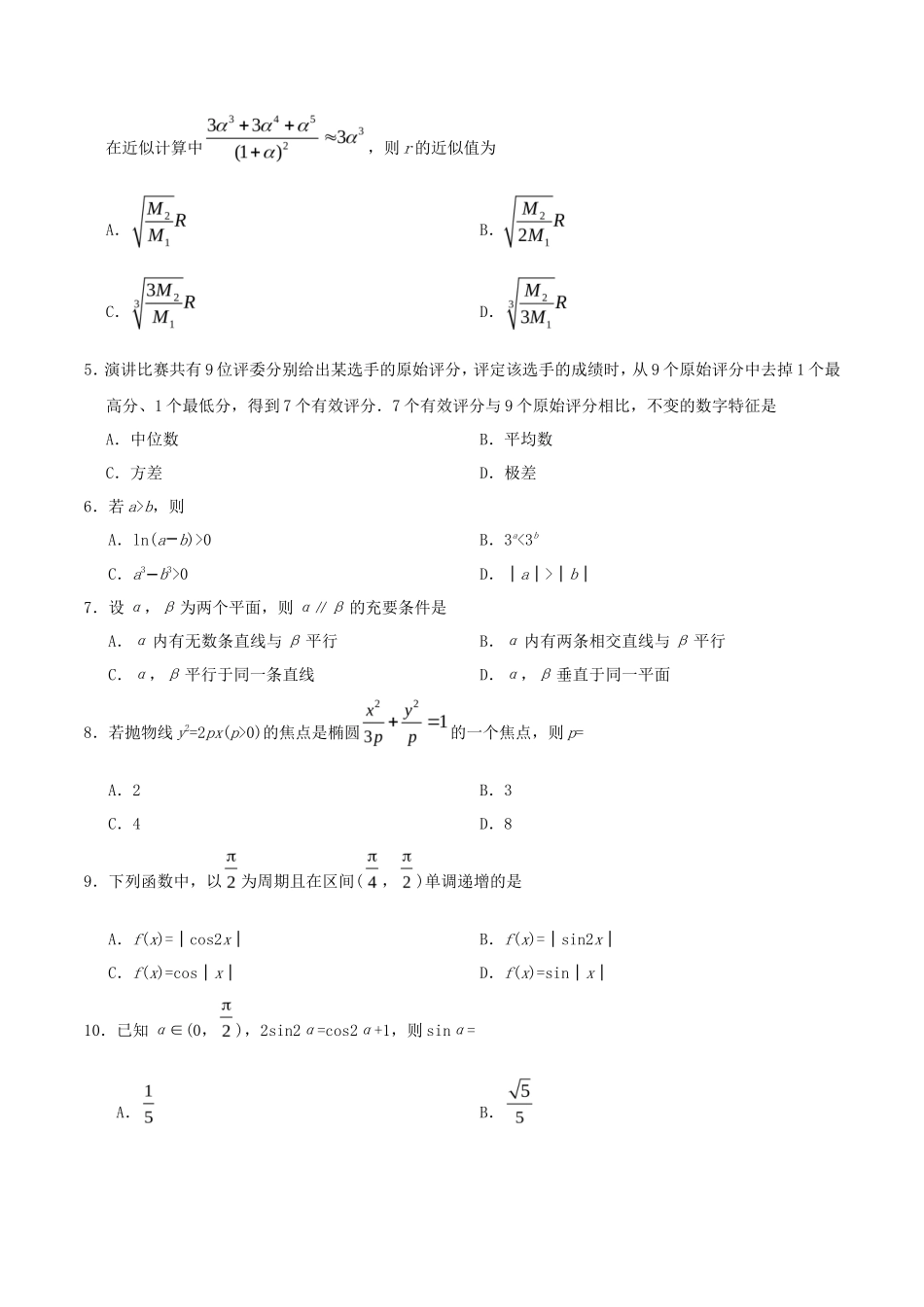 2019年新疆高考理科数学真题及答案_第2页